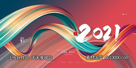 2020活动背景板-源文件-素材国度dc10000.com