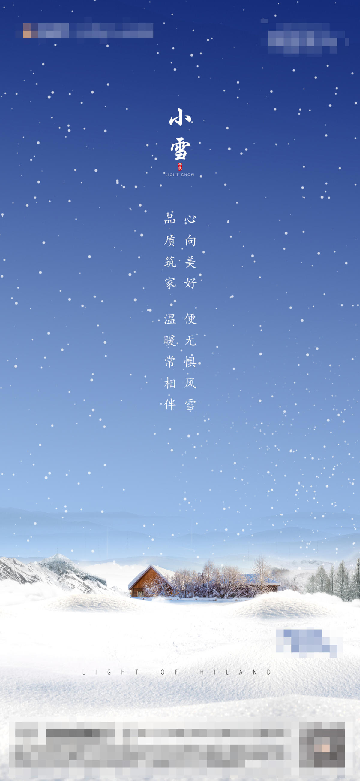 地产小雪节气海报