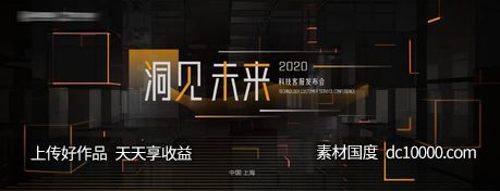 科技发布会背景-源文件-素材国度dc10000.com