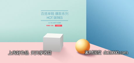 电商海报背景网站BANNER -源文件-素材国度dc10000.com