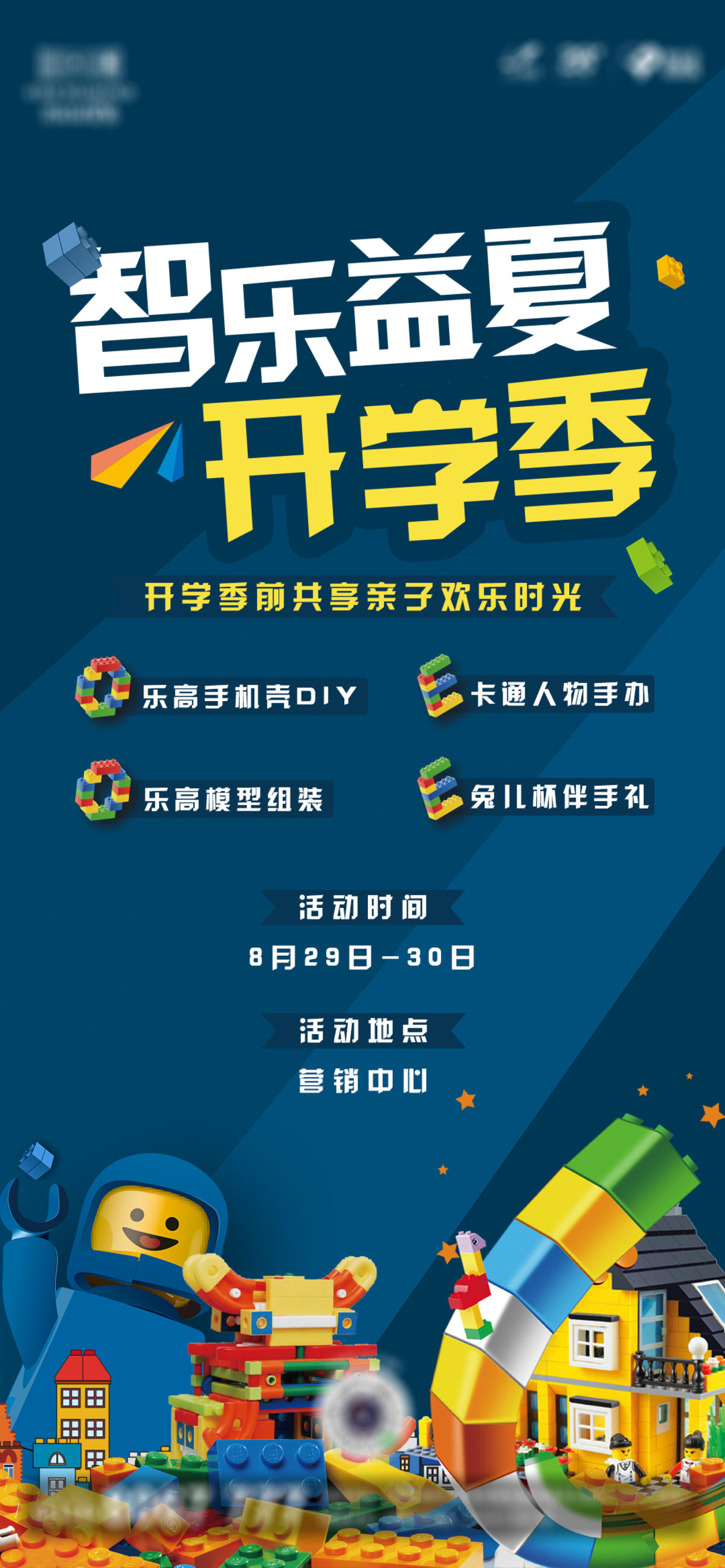 乐高活动深色调海报
