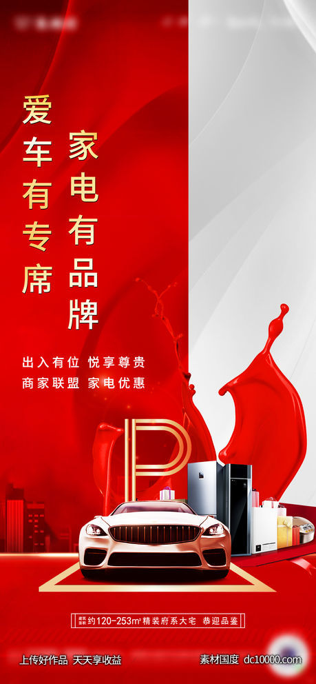 泼墨车位礼品建筑-源文件-素材国度dc10000.com