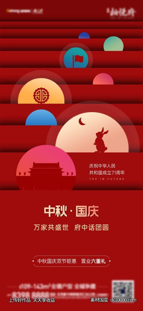 中秋国庆刷屏-源文件-素材国度dc10000.com