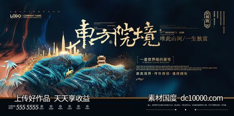 新中式地产主视觉-源文件-素材国度dc10000.com