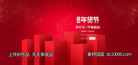 电商海报背景网站BANNER  - 源文件