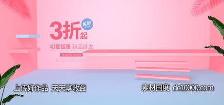 电商海报背景网站BANNER-源文件-素材国度dc10000.com