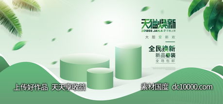 电商海报背景网站BANNER -源文件-素材国度dc10000.com