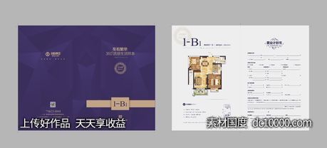 地产户型单页 置业计划书-源文件-素材国度dc10000.com