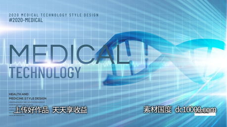 科技感基因组合蓝色背景海报-源文件-素材国度dc10000.com