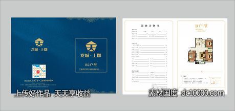 地产户型单页 置业计划书-源文件-素材国度dc10000.com