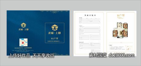 地产户型单页 置业计划书 - 源文件