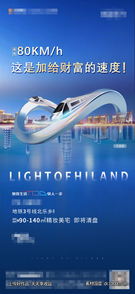 地产交通价值点海报-源文件-素材国度dc10000.com