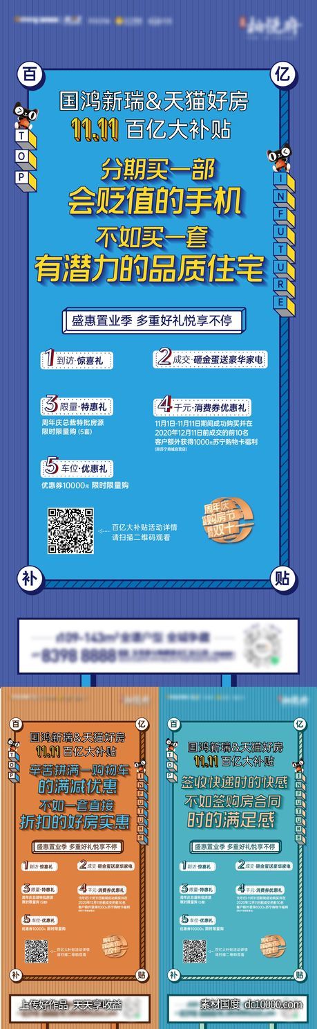 11.11刷屏-源文件-素材国度dc10000.com