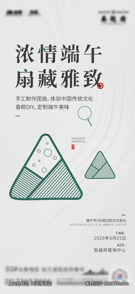 端午活动刷屏-源文件-素材国度dc10000.com