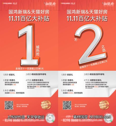 双十一活动倒计时-源文件-素材国度dc10000.com