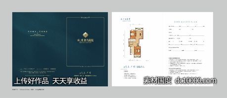 地产户型单页 置业计划书-源文件-素材国度dc10000.com