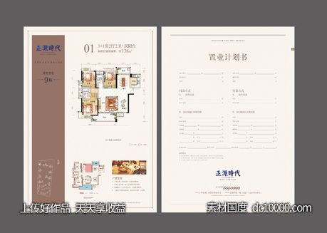 地产户型单页 置业计划书-源文件-素材国度dc10000.com