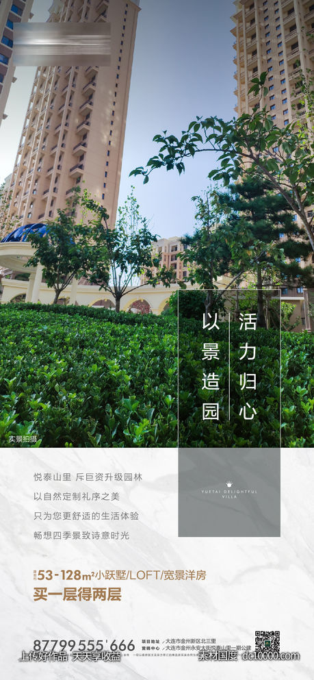 地产价值点园林海报-源文件-素材国度dc10000.com