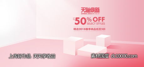 电商海报背景网站BANNER  - 源文件