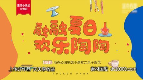 周末暖场活动-源文件-素材国度dc10000.com