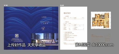 地产户型单页 置业计划书-源文件-素材国度dc10000.com