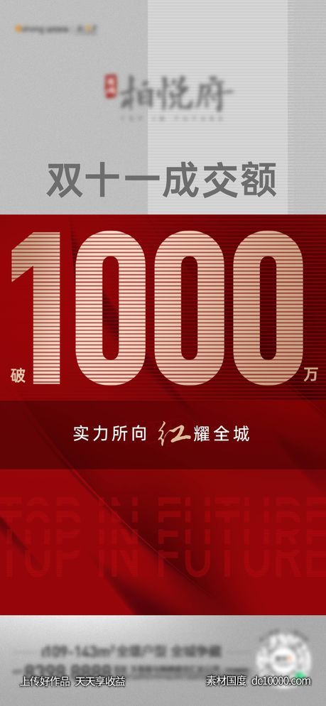 双11成交额刷屏-源文件-素材国度dc10000.com