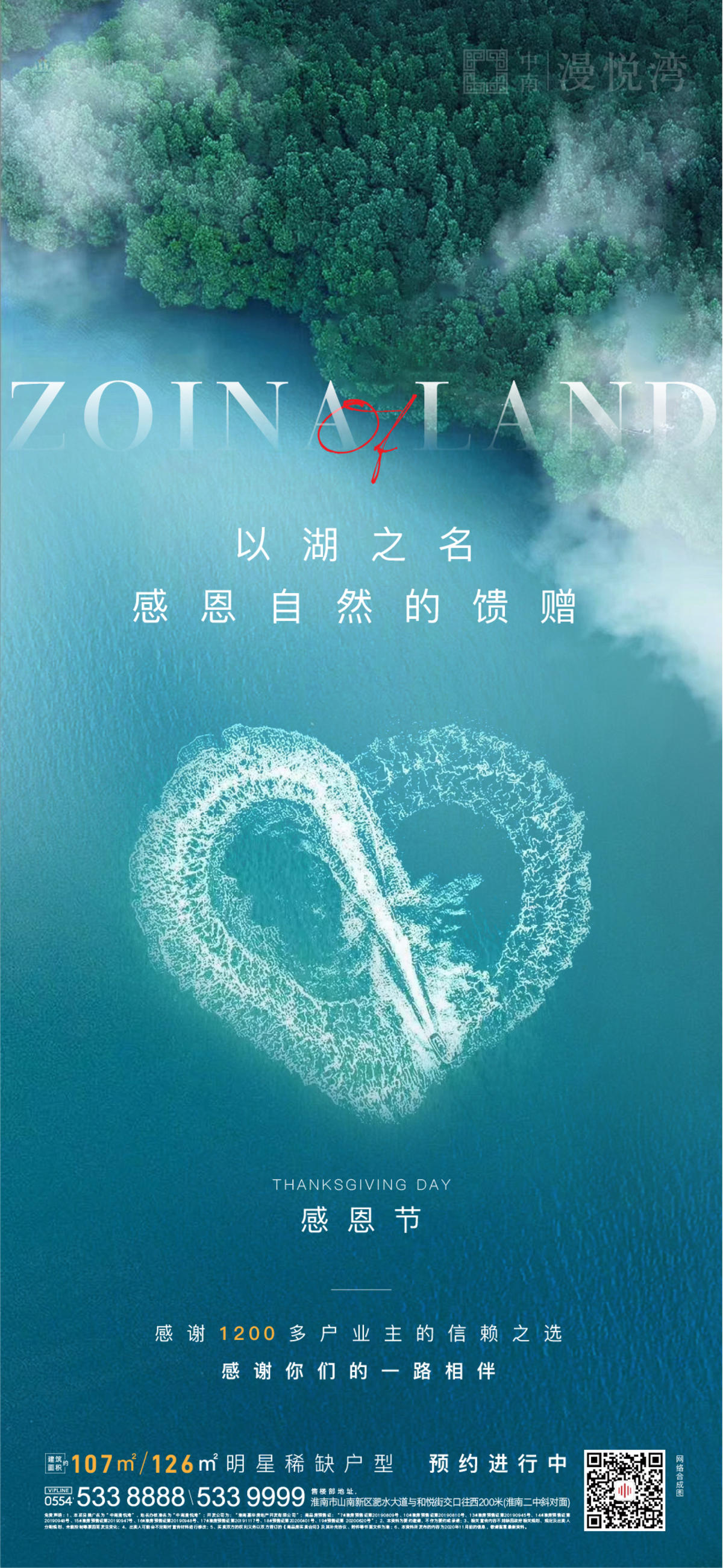 地产感恩节活动海报