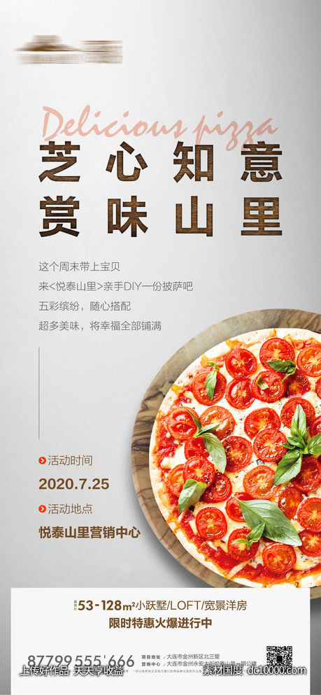 地产披萨活动海报-源文件-素材国度dc10000.com