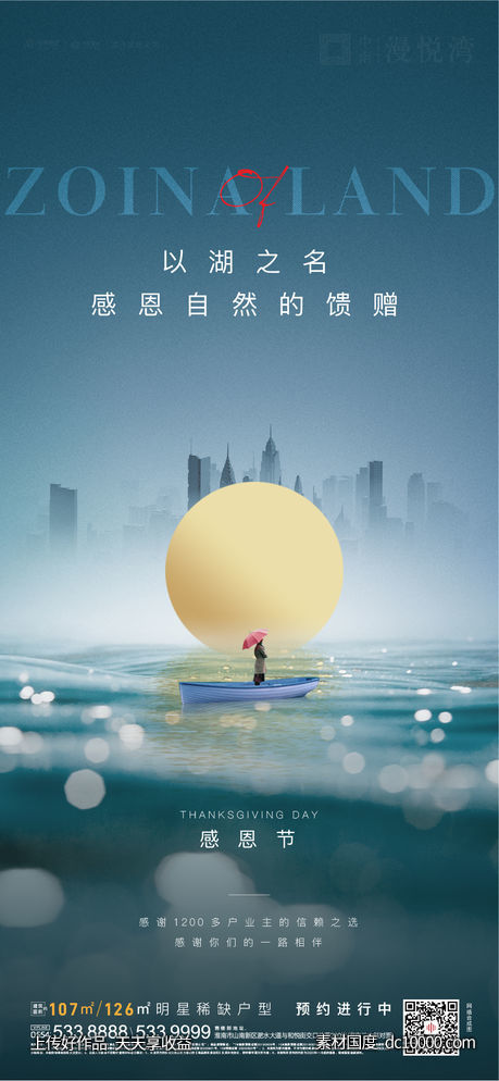 地产感恩节活动海报-源文件-素材国度dc10000.com