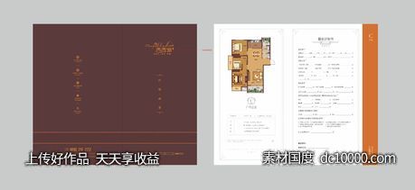 地产户型单页 置业计划书-源文件-素材国度dc10000.com