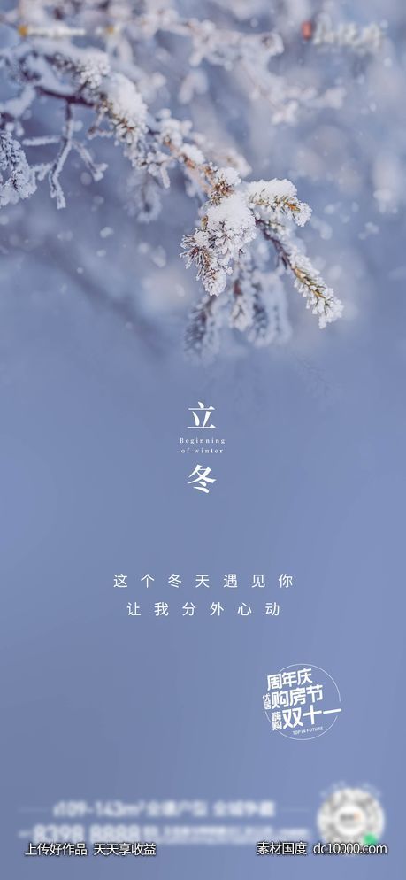 立冬节气刷屏-源文件-素材国度dc10000.com