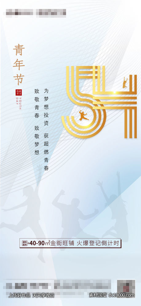 地产54青年节海报-源文件-素材国度dc10000.com
