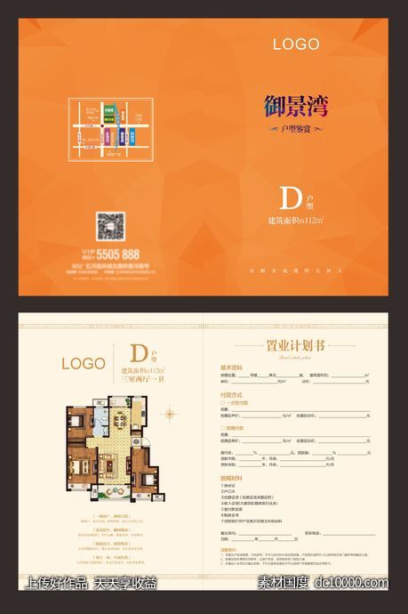 地产户型单页 置业计划书-源文件-素材国度dc10000.com
