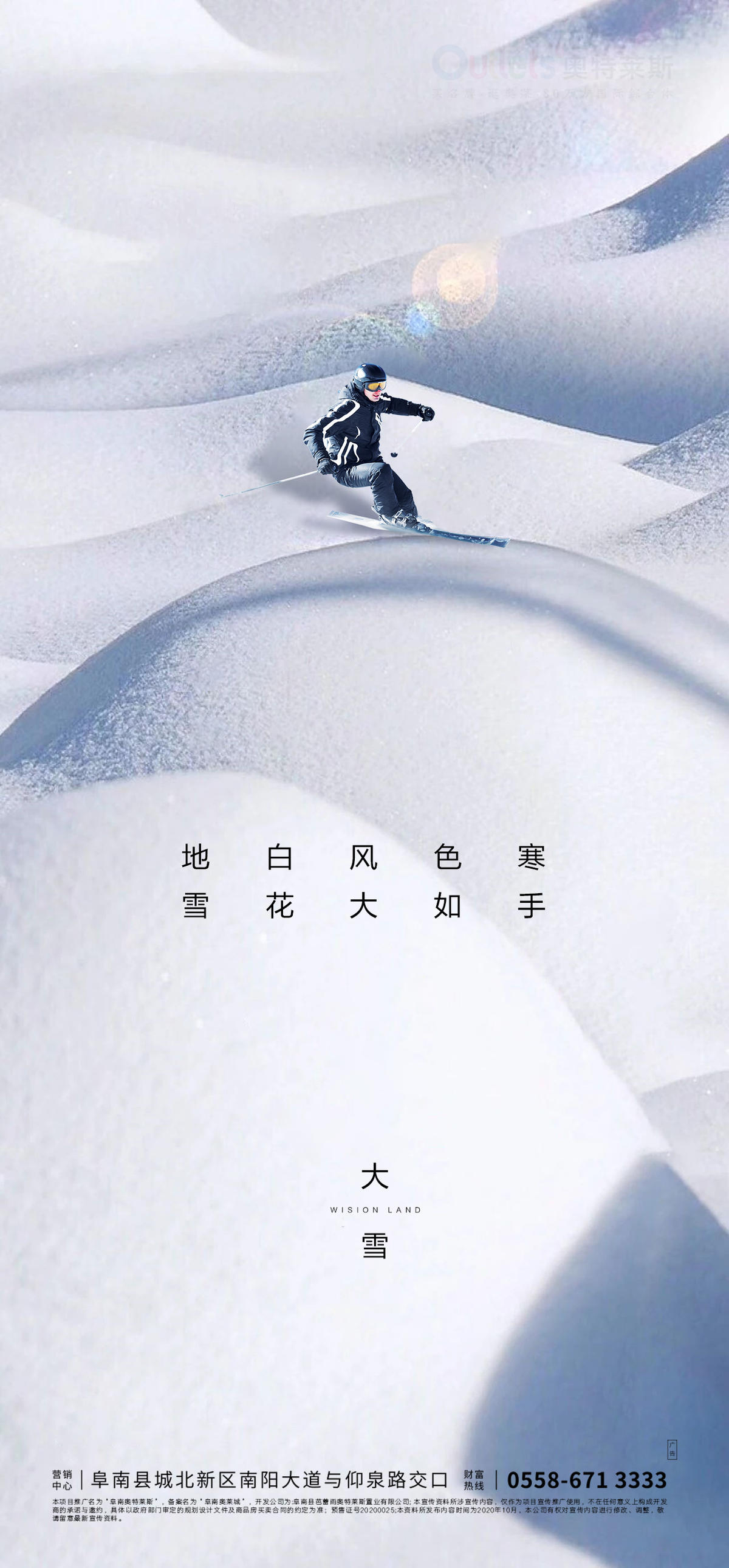 地产大雪节气海报
