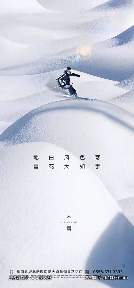 地产大雪节气海报 - 源文件