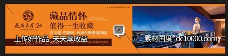 地产围挡户外广告-源文件-素材国度dc10000.com