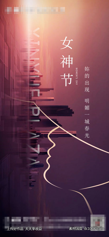 地产38女神节海报-源文件-素材国度dc10000.com