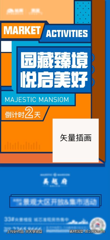 景观开放倒计时刷屏源文件-源文件-素材国度dc10000.com