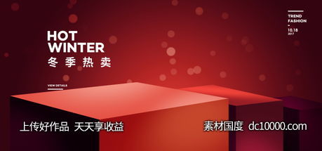 电商海报背景网站BANNER -源文件-素材国度dc10000.com