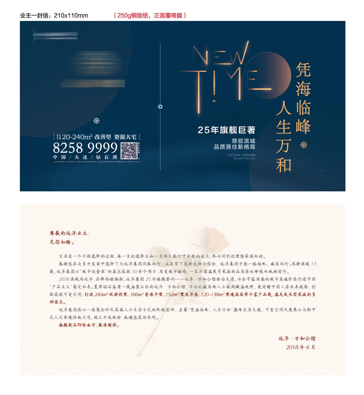 业主感谢信