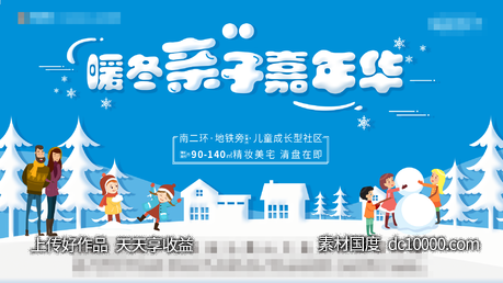 地产亲子活动暖场海报-源文件-素材国度dc10000.com