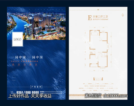地产户型单页-源文件-素材国度dc10000.com