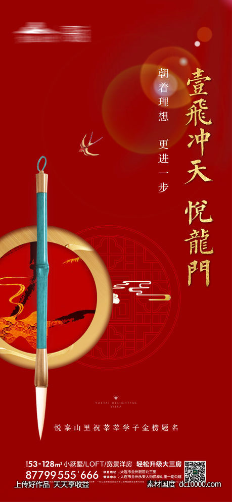 地产高考热点海报-源文件-素材国度dc10000.com
