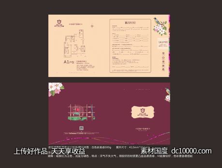 地产户型单页 置业计划书-源文件-素材国度dc10000.com