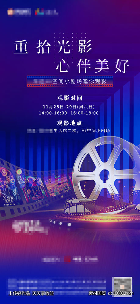地产电影暖场海报-源文件-素材国度dc10000.com