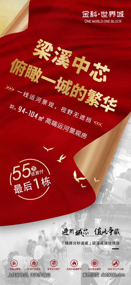 地产红金热销系列海报-源文件-素材国度dc10000.com