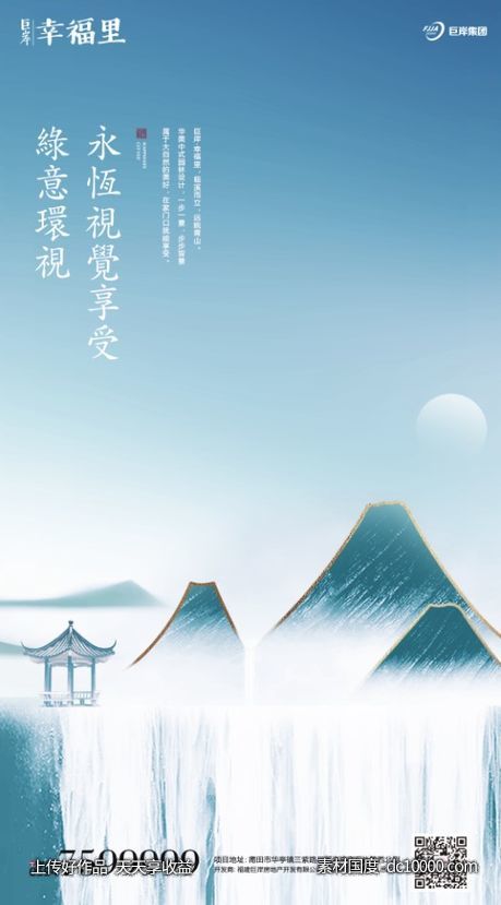 地产新中式海报设计-源文件-素材国度dc10000.com