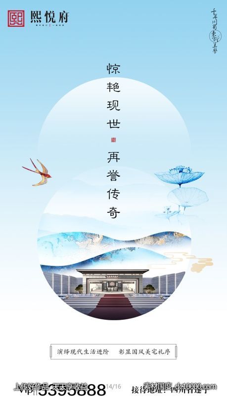地产新中式海报设计-源文件-素材国度dc10000.com