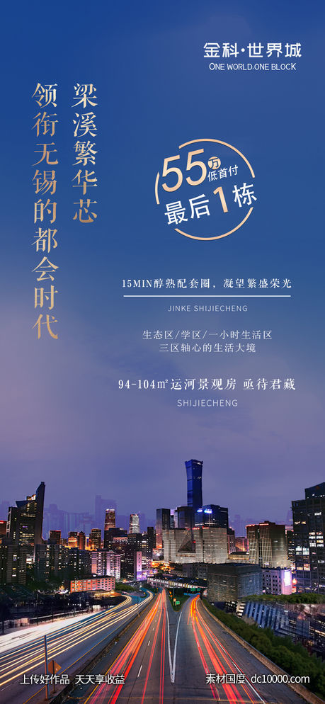 地产价值点刷屏海报-源文件-素材国度dc10000.com