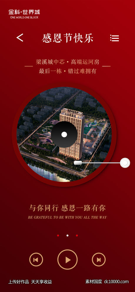 房地产感恩节创意音乐播放器海报-源文件-素材国度dc10000.com